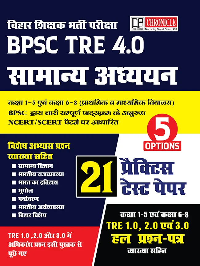 Chronicle बिहार शिक्षक भर्ती परीक्षा BPSC TRE 4.0 सामान्य अध्ययन MCQs